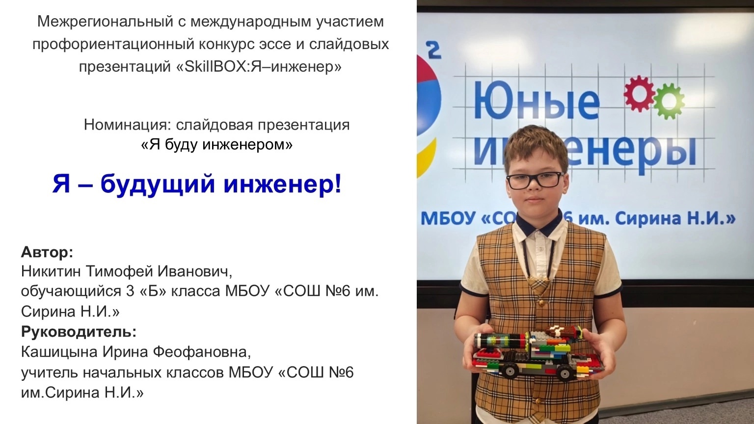 Конкурс «SkillBOX: Я — инженер».