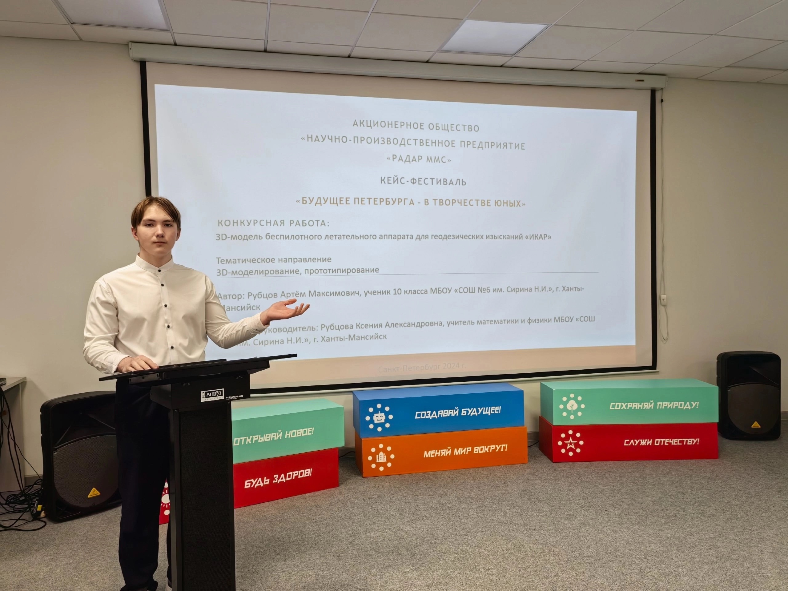 Кейс-фестиваль научно-технических проектов «Будущее Петербурга — в творчестве юных».