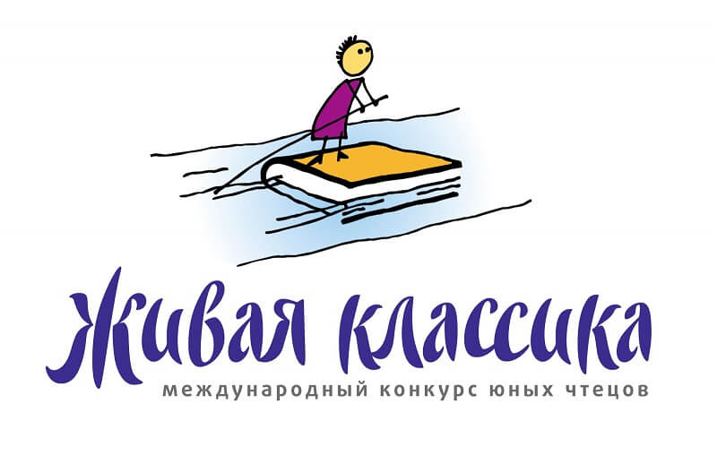 Живая Классика.