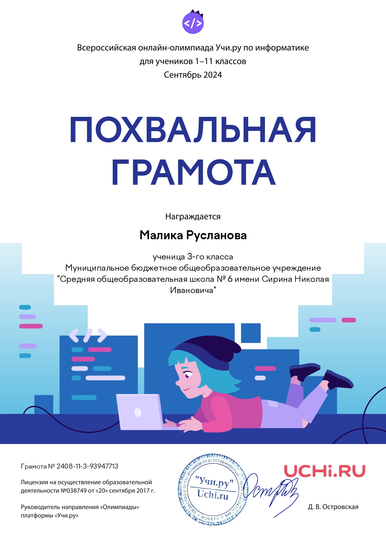 Малика Русланова информатика