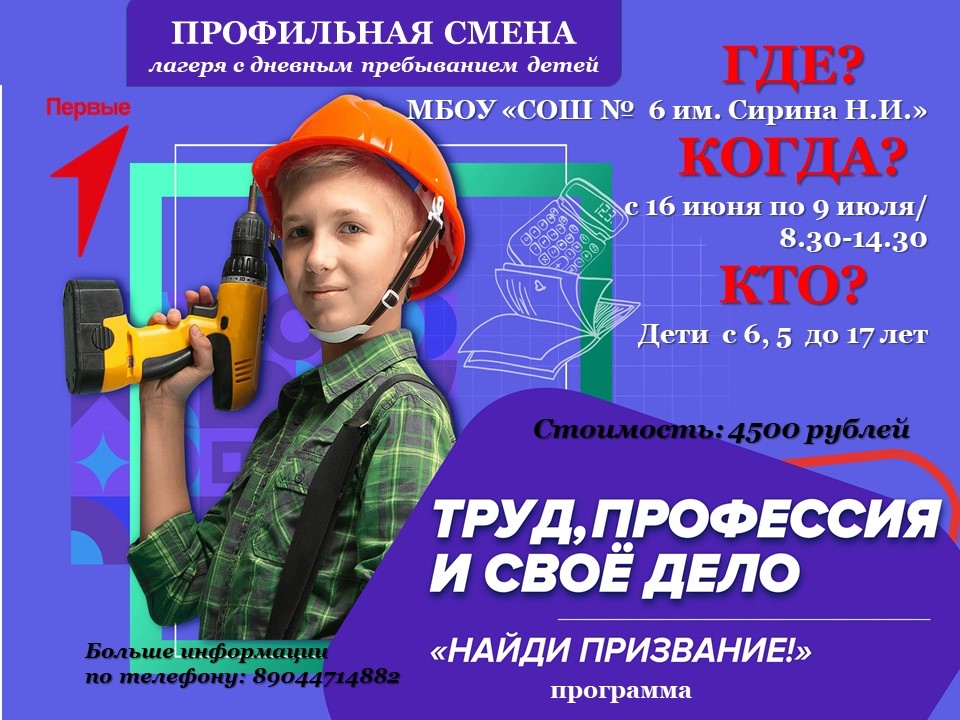 ТРУД, ПРОФЕССИЯ И СВОЁ ДЕЛО. Лагерь с дневным пребыванием.