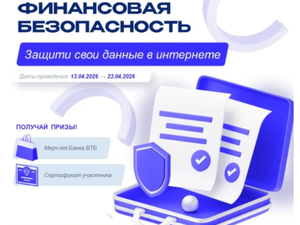Марафон «Финансовая безопасность».