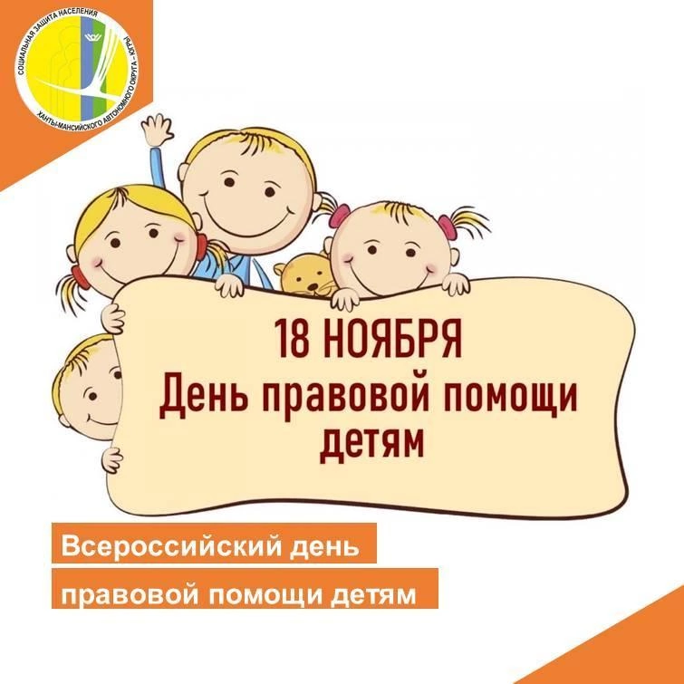 Работа консультационного пункта в рамках Всероссийского дня правовой помощи детям.