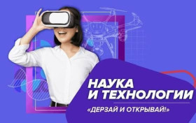 Лагерь с дневным пребыванием детей по программе "Дерзай и открывай!".