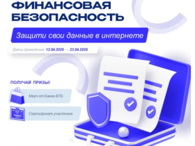 Марафон «Финансовая безопасность».
