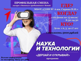ЛАГЕРЬ «ДЕРЗАЙ И ОТКРЫВАЙ!».