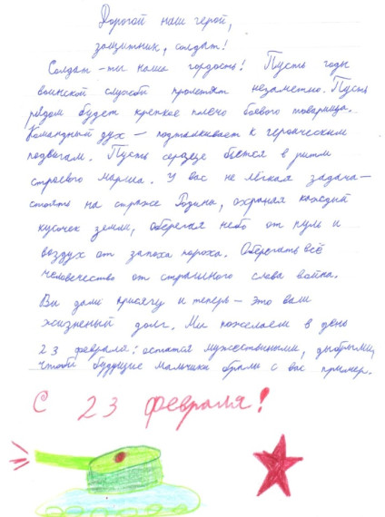 Всероссийская акция «Письмо защитнику Отечества».