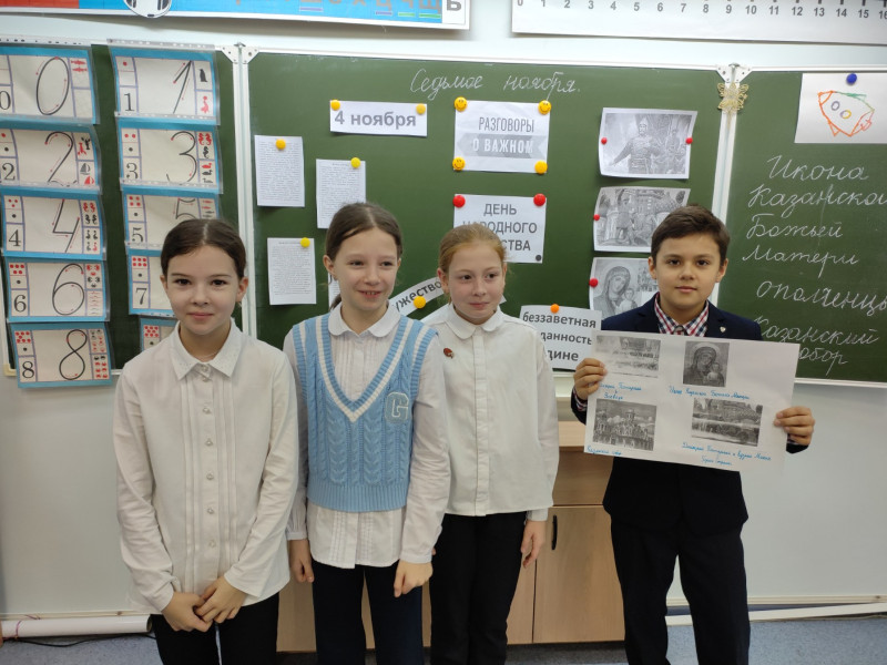 Разговоры. День народного Единства.