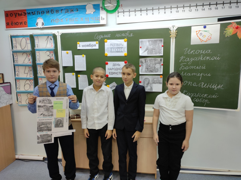 Разговоры. День народного Единства.